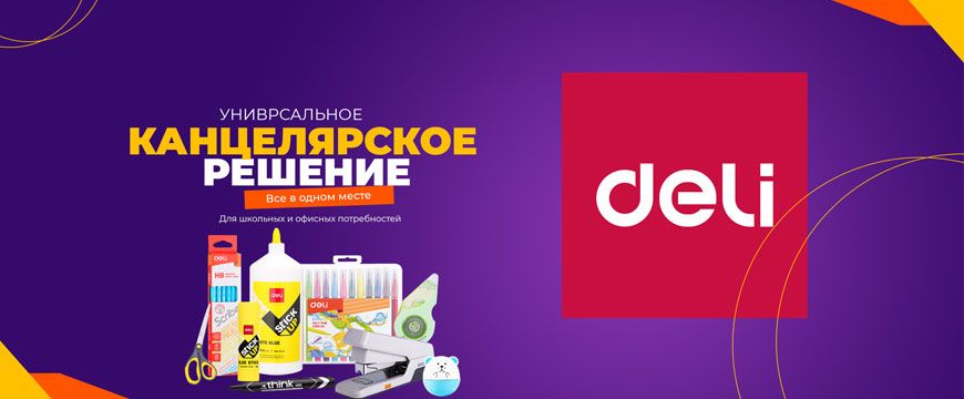 Раскрась весь мир с Deli!