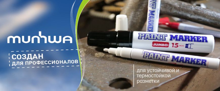 Маркеры MunHwa