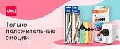 Deli - только положительные эмоции!