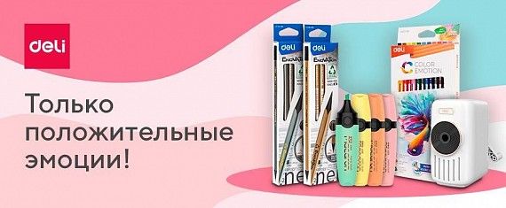 Deli - только положительные эмоции!