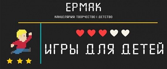 Игры для детей