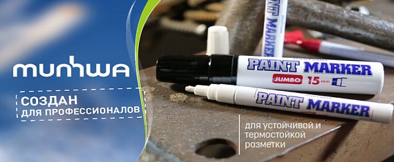 Маркеры MunHwa